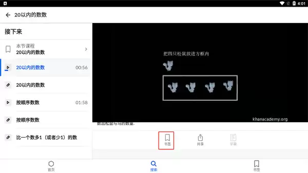 《可汗学院》使用指南