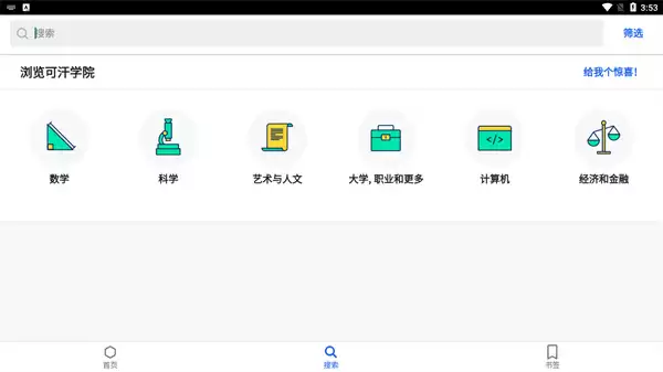 《可汗学院》使用指南
