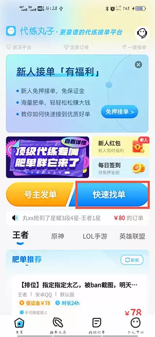 代练丸子打手版使用方法