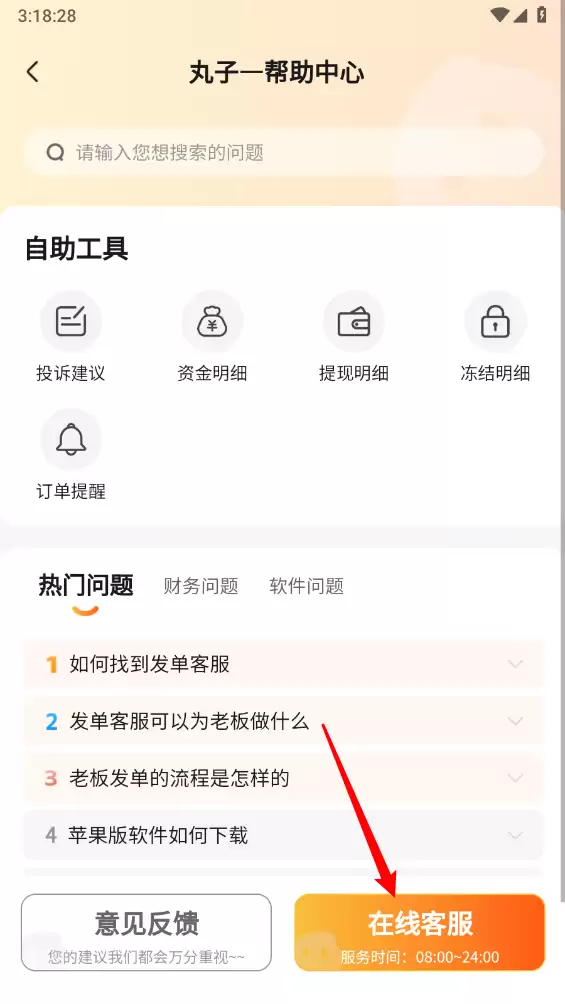 代练丸子打手模式切换方法