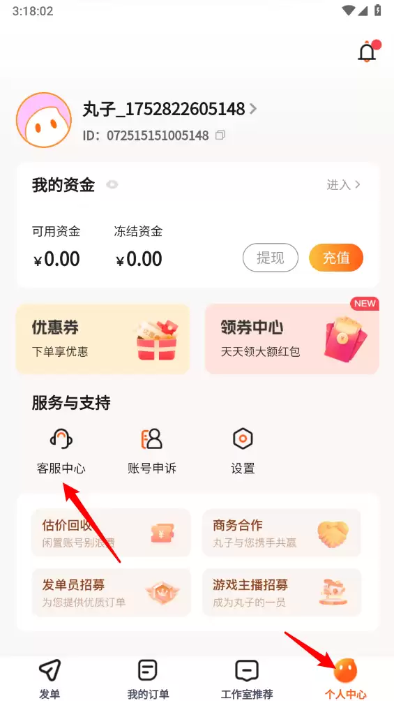 代练丸子打手模式切换方法