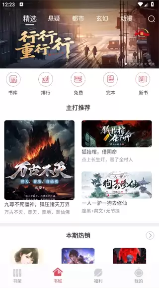 火星小说app使用说明