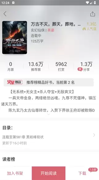 火星小说app使用说明