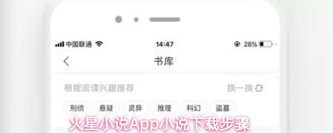 火星小说App小说下载步骤