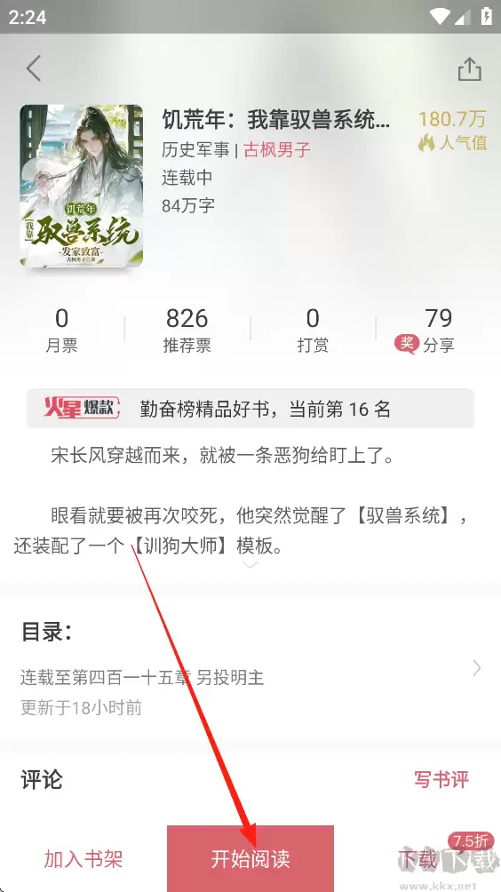 火星小说App小说下载步骤