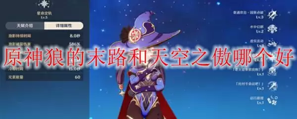 原神狼的末路和天空之傲哪个好