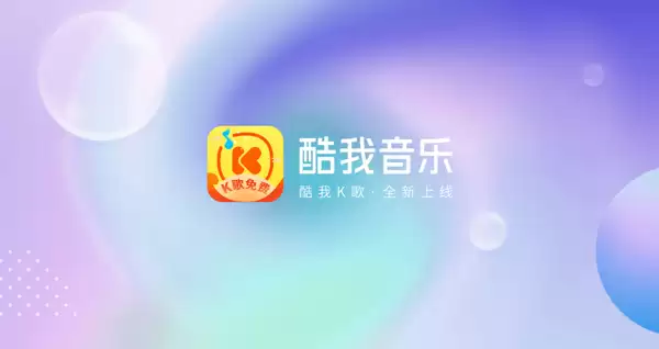 酷我音乐加好友教程