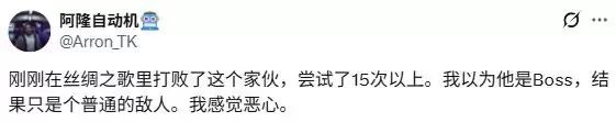 他不是boss啊! 玩家因《丝之歌》猎人小径守门精英怪破防