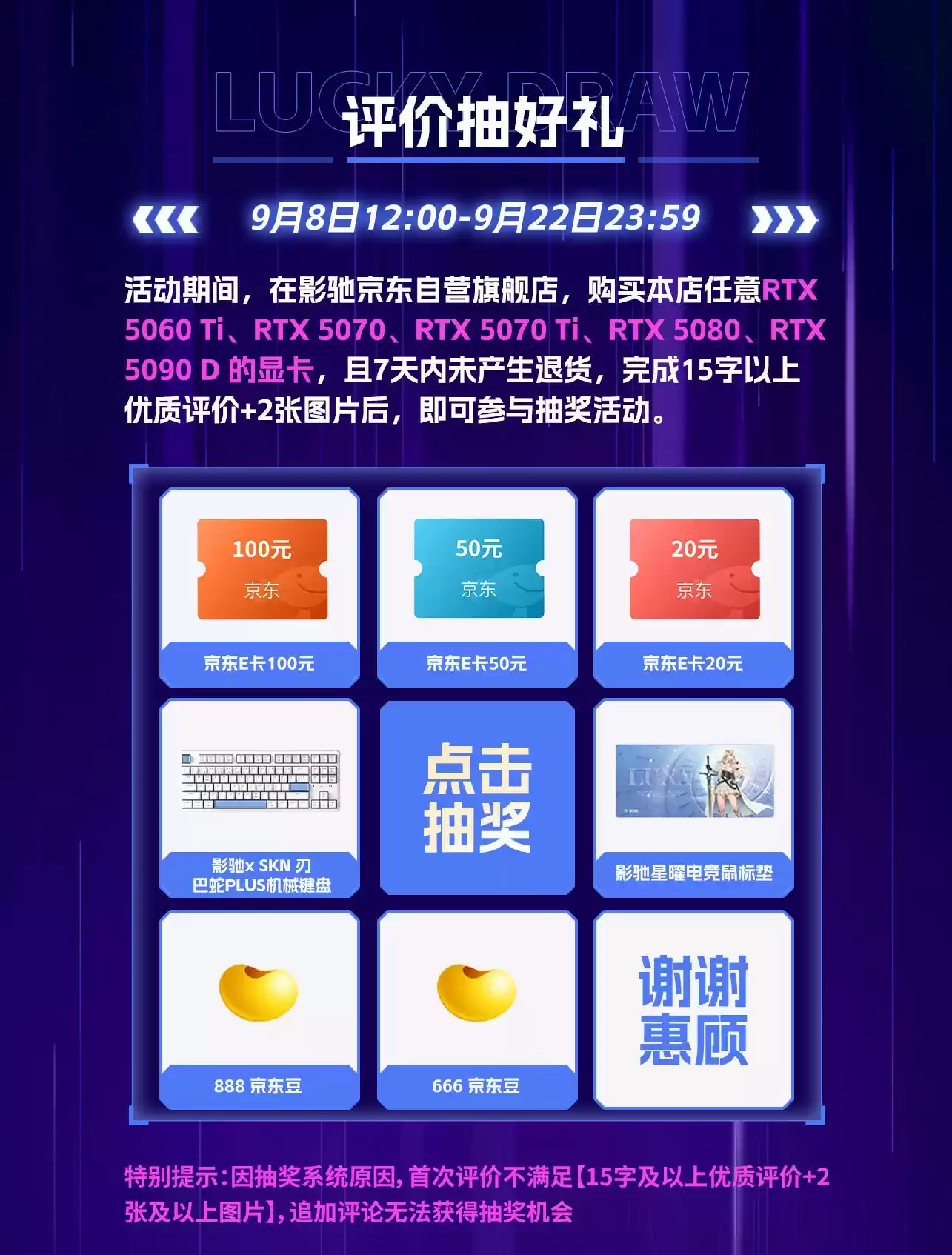 9月购影驰显卡，惊喜福利等您拿