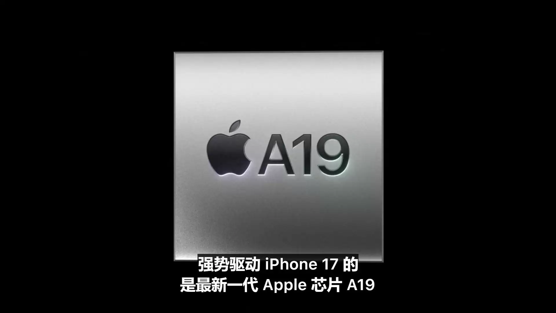 2025年苹果秋季发布会汇总,从“挤牙膏”到全力出击?