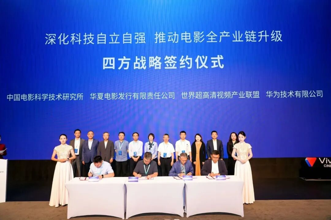四方战略合作推动菁彩Vivid技术生态建设与产业化发展