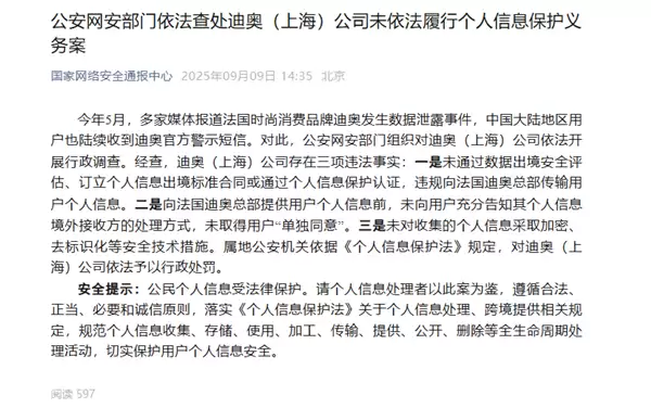 跨国企业数据泄露违规处理个人信息被处罚