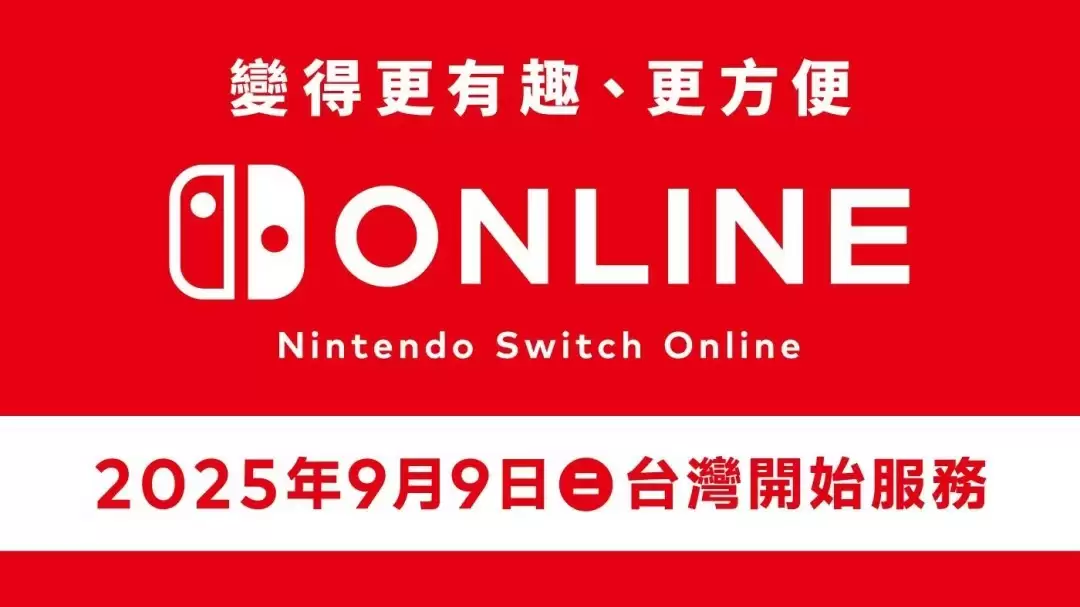 中国台湾任天堂eshop今日上线，会员价格及游戏内容一览