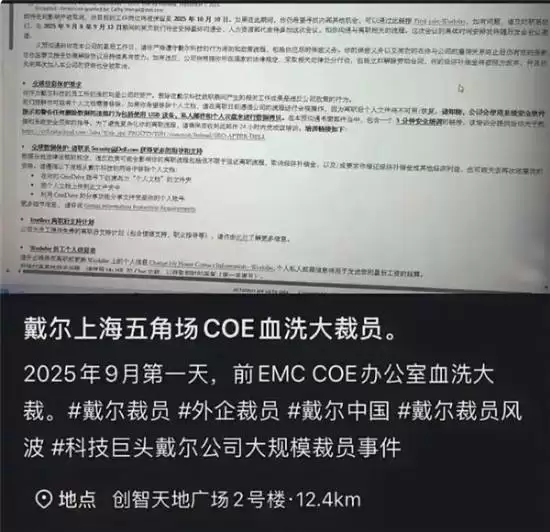 戴尔中国再掀裁员潮，EMC与CSG部门首当其冲