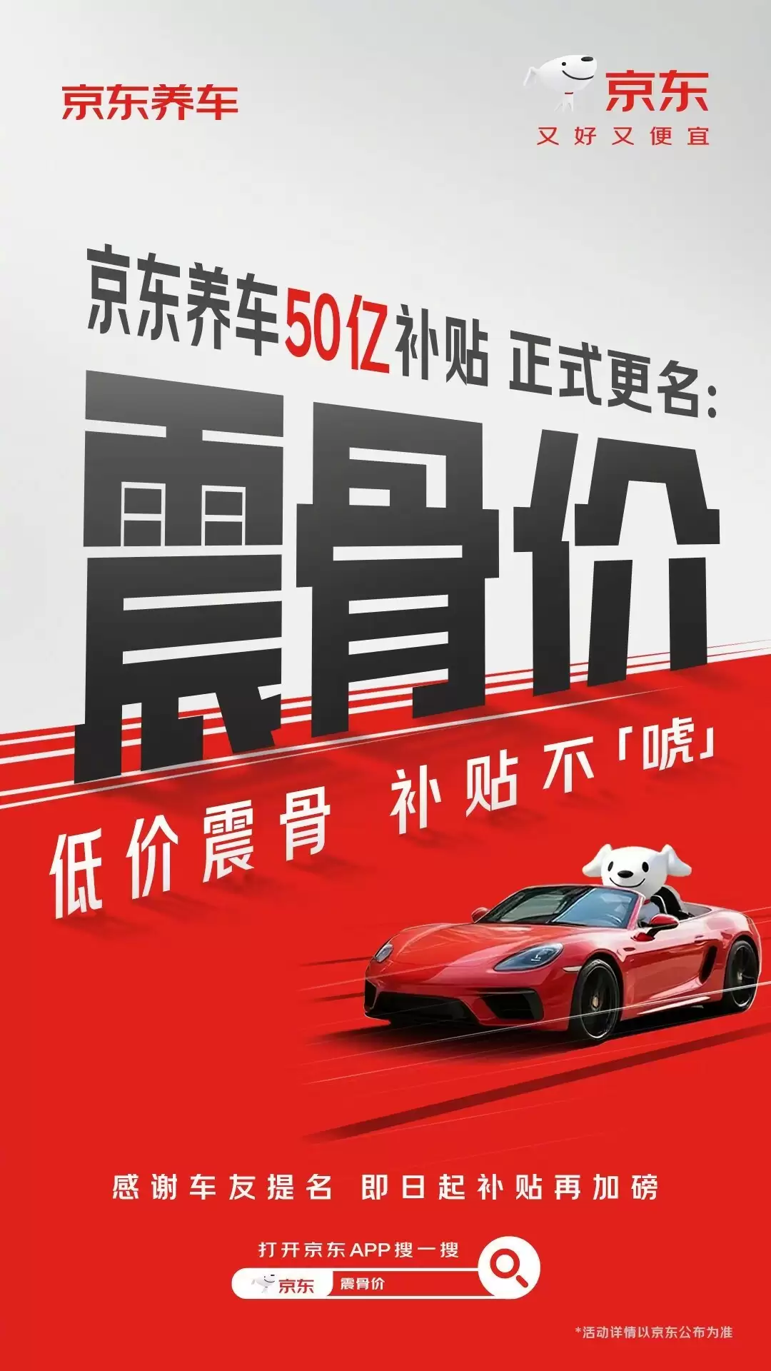 京东养车更名震骨价应对不正当竞争争议