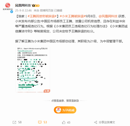 小米员工王腾被曝泄露机密遭辞退，本人回应澄清