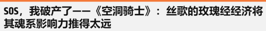 丝之歌地图自由度提升，念珠系统设计引争议
