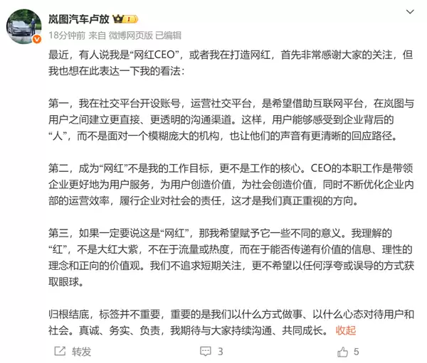 岚图CEO卢放回应网红CEO标签：以真诚沟通传递品牌温度