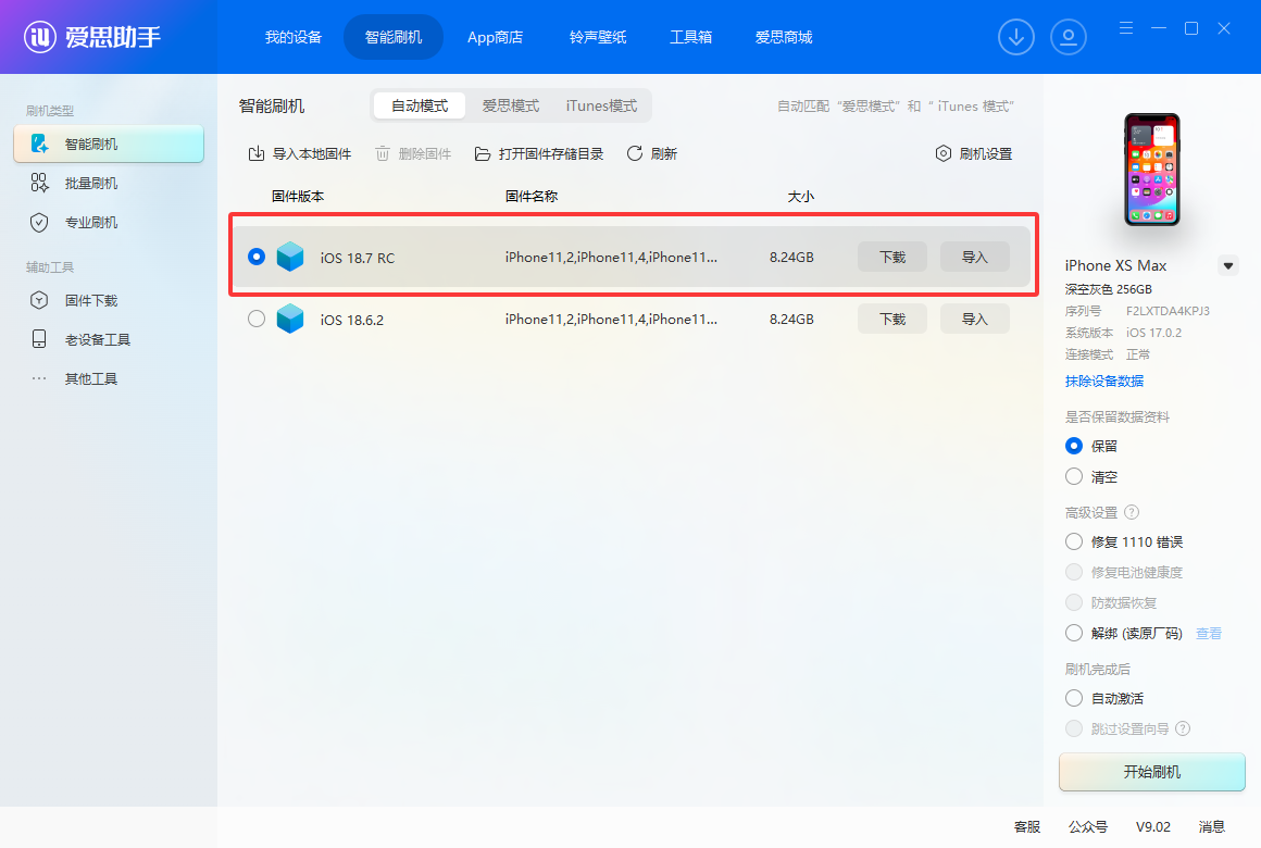 iOS 18.7RC版升级_iOS 18.7RC版一键刷机教程