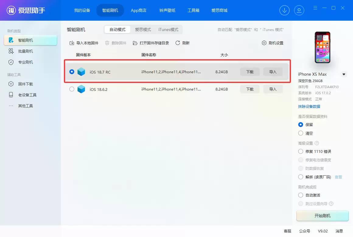 iOS 18.7RC版升级_iOS 18.7RC版一键刷机教程
