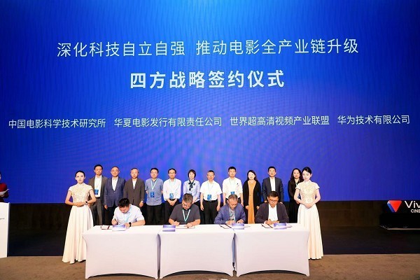 构建菁彩Vivid技术生态，四方签约见证电影全产业链创新升级