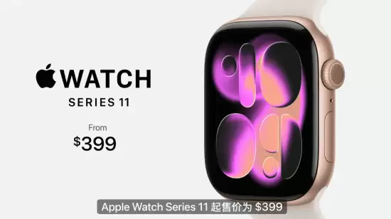 苹果发布Apple Watch Series 11：续航突破、5G支持及健康功能全面升级