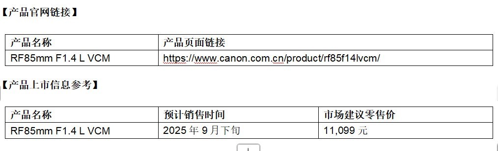 佳能发布HYBRID系列定焦镜头新品RF85mm F1.4 L VCM