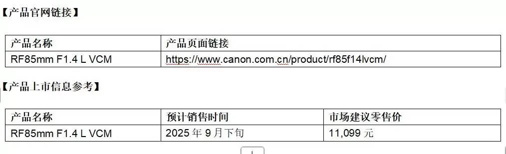 佳能发布HYBRID系列定焦镜头新品RF85mm F1.4 L VCM