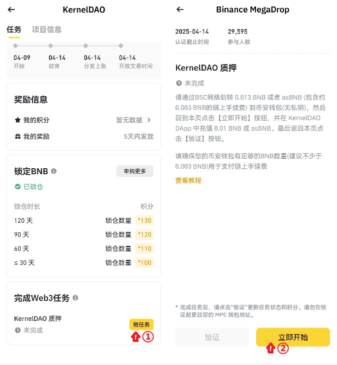 执行Web3任务
