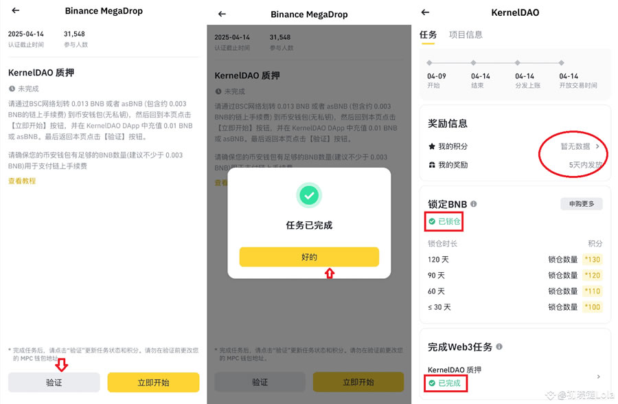 执行Web3任务