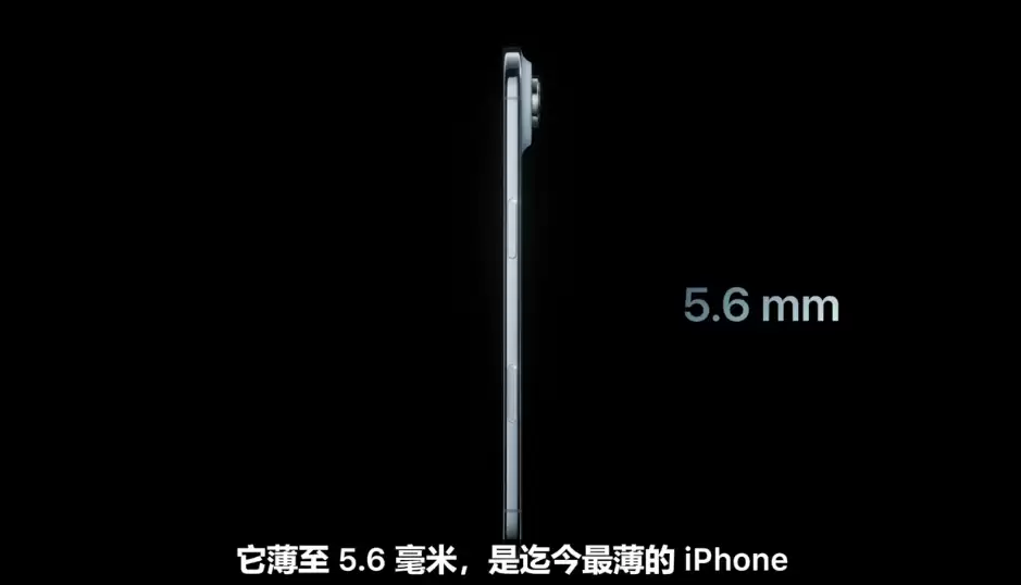 苹果发布史上最薄iPhone Air，厚度仅5.6毫米