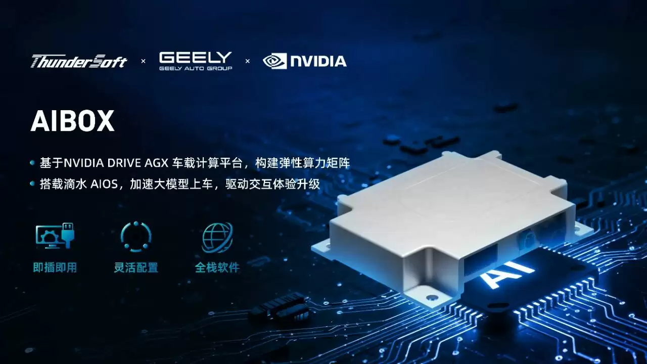 中科创达携手吉利汽车集团，NVIDIA共同在IAA2025亮相AIBOX