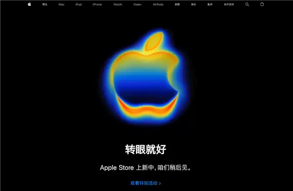 苹果秋季发布会倒计时：iPhone 17系列四款亮相，全系标配高刷屏