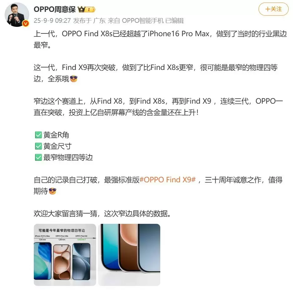 OPPO Find X9窄边框设计惊艳亮相，续航与性能全面升级