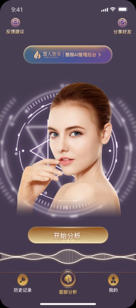 慧颜AI APP正式上线：用AI助力医美机构获客转化！