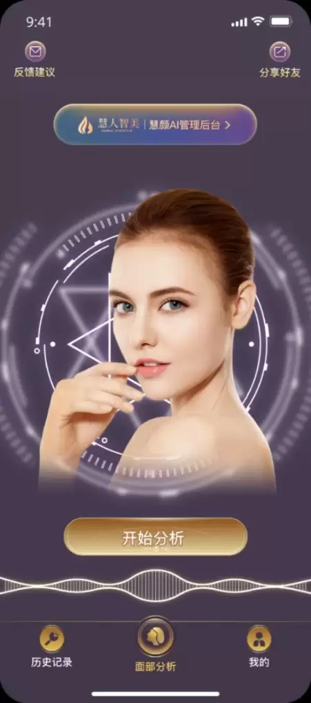 慧颜AI APP正式上线：用AI助力医美机构获客转化！