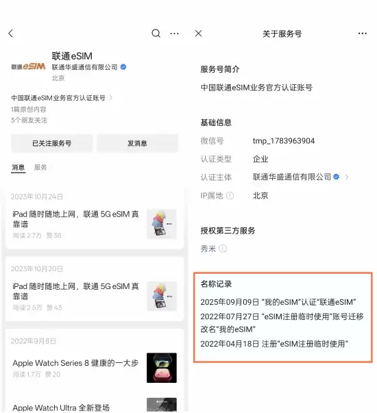 联通eSIM账号更名上线，iPhone 17 Air引领无卡时代