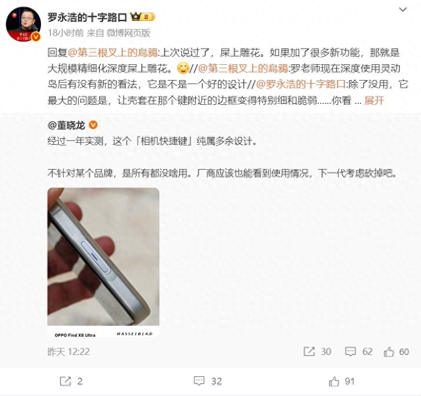 罗永浩评价苹果“灵动岛”  iPhone16价比老人机创感人记录！