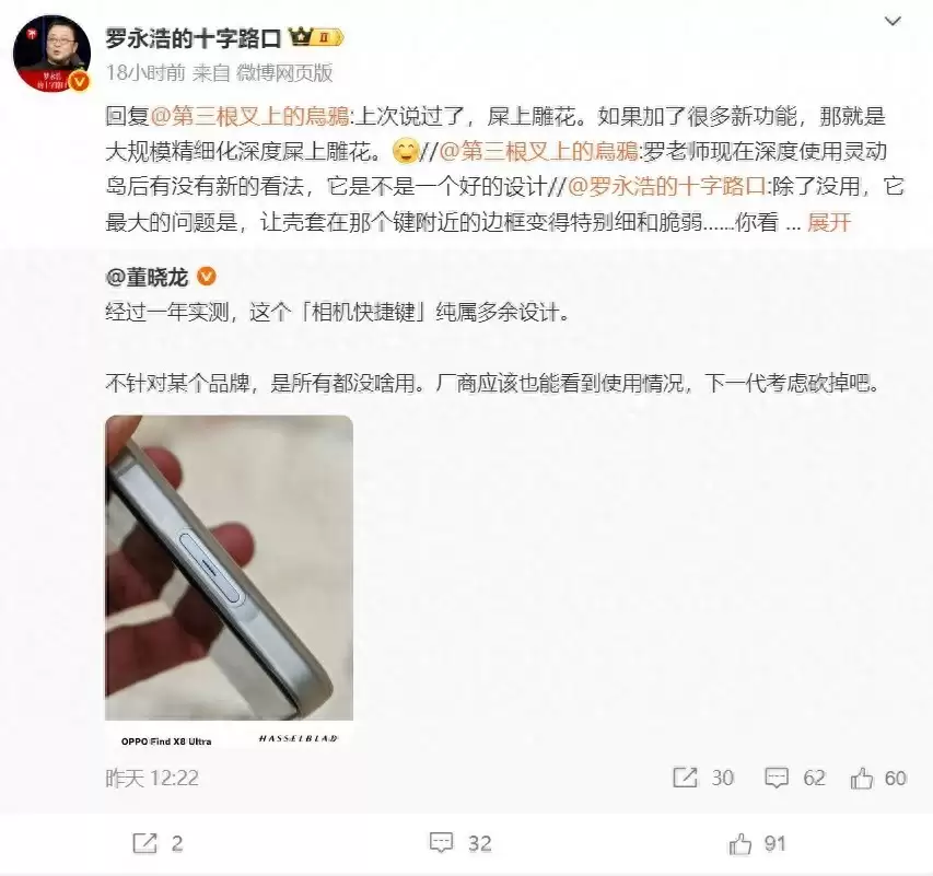 罗永浩评价苹果“灵动岛” iPhone16价比老人机创感人记录!