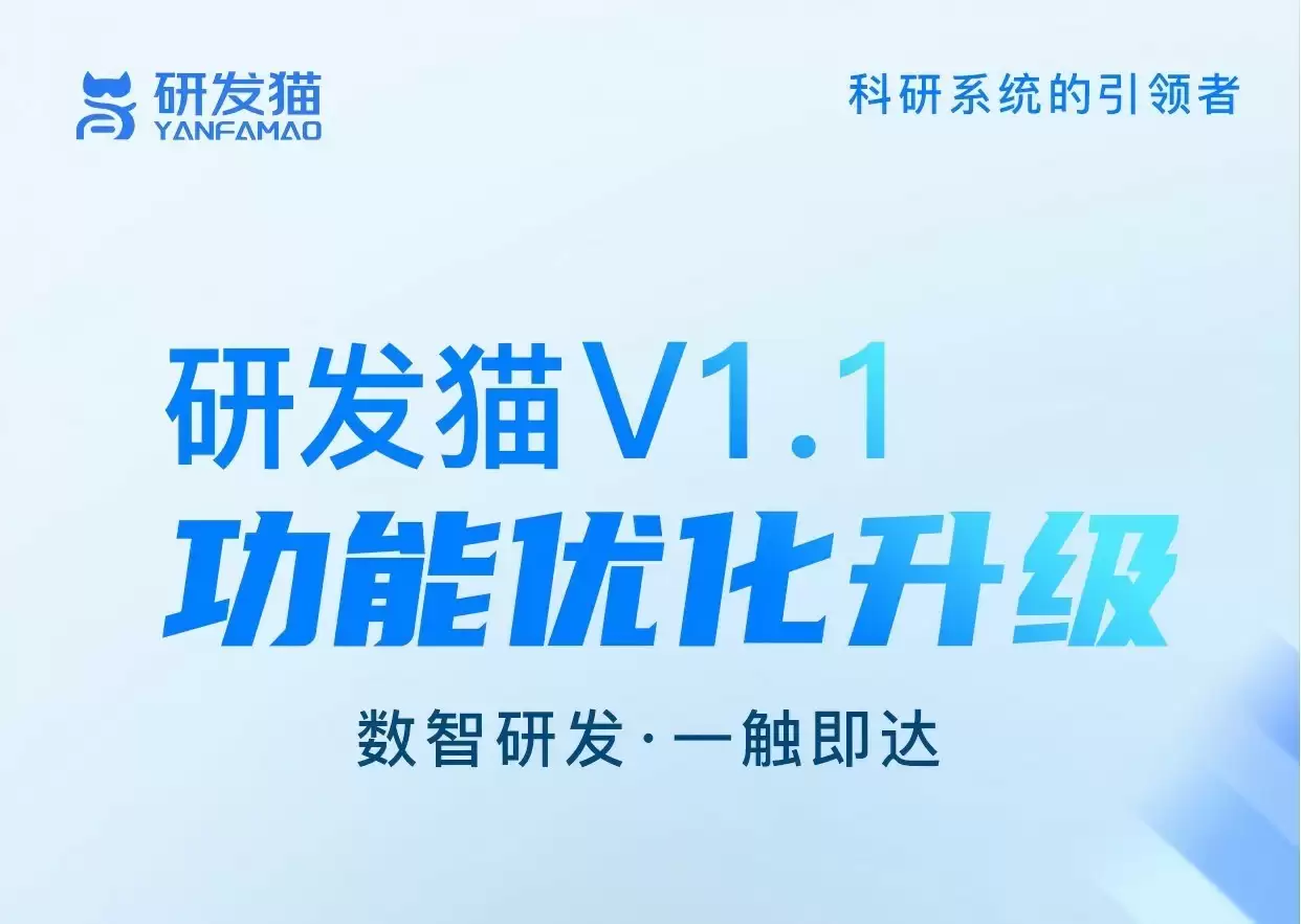 研发猫是什么？可以给企业带来什么价值？