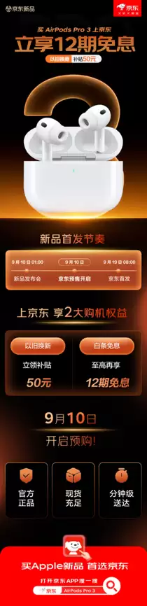 iPhone 17系列京东首发!以旧换新至高补贴2100元