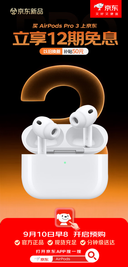 iPhone 17系列京东首发！以旧换新至高补贴2100元