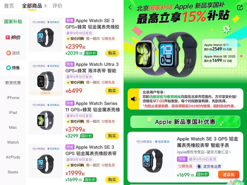 即时零售国补首度覆盖Apple新品，北京市民可在美团闪购预订新款Apple Watch