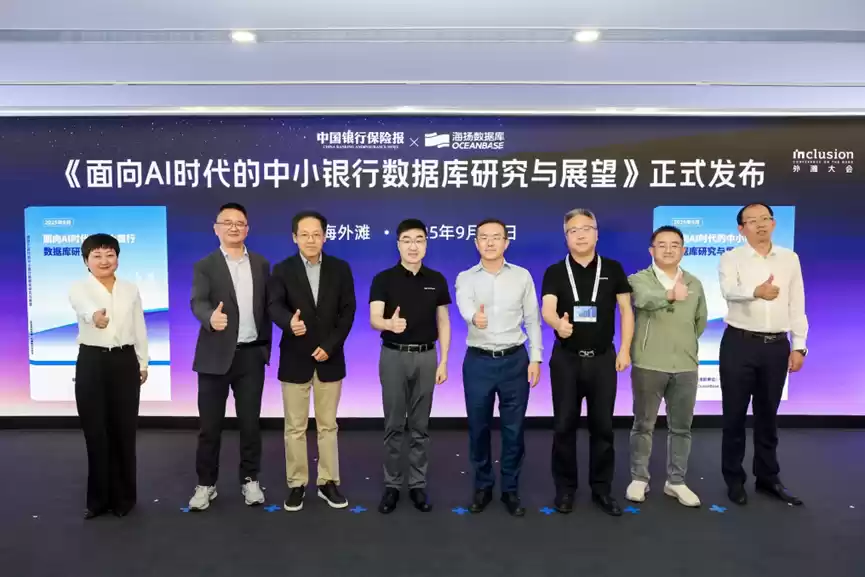 业内首份AI时代中小银行数据库报告发布，总结4大趋势