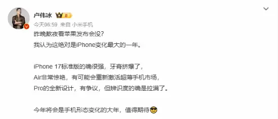 苹果发布iPhone 17系列及全新iPhone Air,卢伟冰称其为近年变化最大