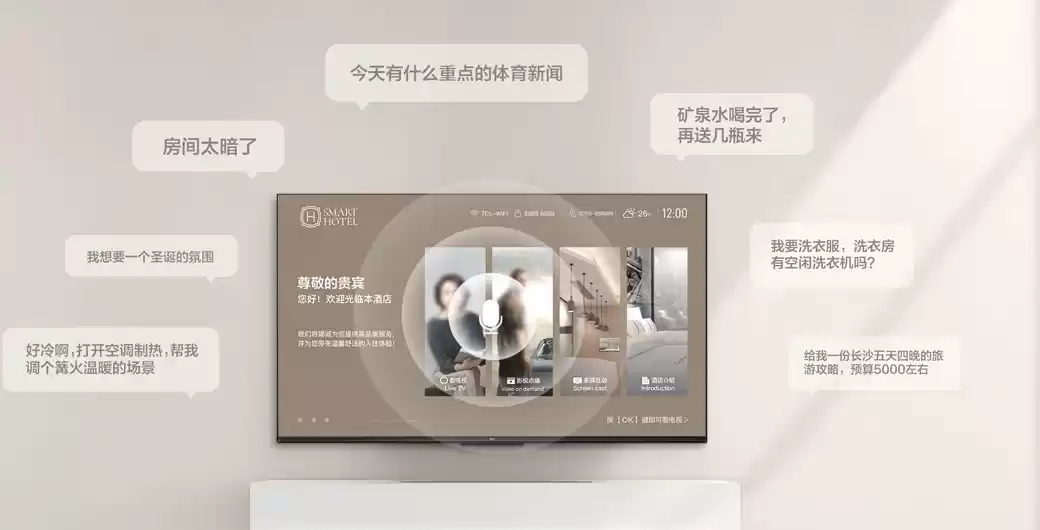 TCL酒店电视:重构酒店智能交互逻辑 破解“降本”与“体验”双重困局