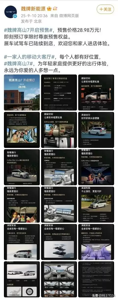 魏牌高山7预售开启，主打家庭出行与智能混动科技
