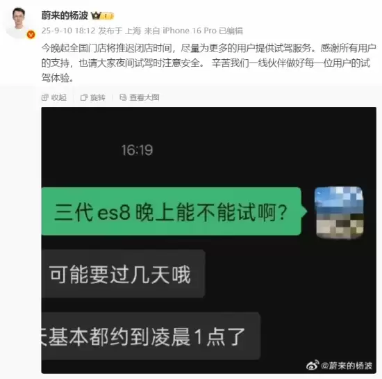 蔚来全国门店延长营业时间,全新ES8试驾预约火爆