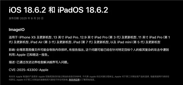 苹果iOS/iPadOS/macOS现高危越界写入漏洞，需及时升级防范