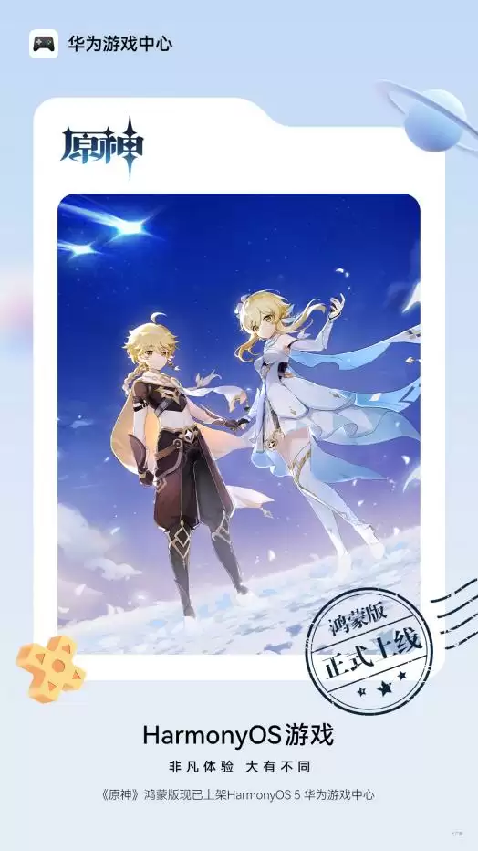 《原神》鸿蒙版上线 鸿蒙生态迈入高质量发展期